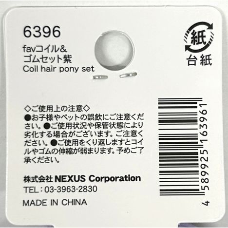 ｆａｖコイル＆ゴムセット紫の5番目の写真
