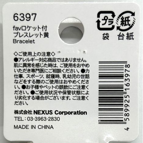 ｆａｖロケット付ブレスレット黄の5番目の写真