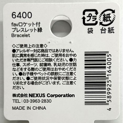 ｆａｖロケット付ブレスレット緑の5番目の写真