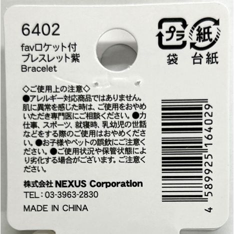 ｆａｖロケット付ブレスレット紫の5番目の写真
