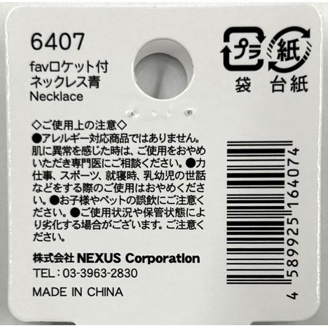 ｆａｖロケット付ネックレス青の5番目の写真