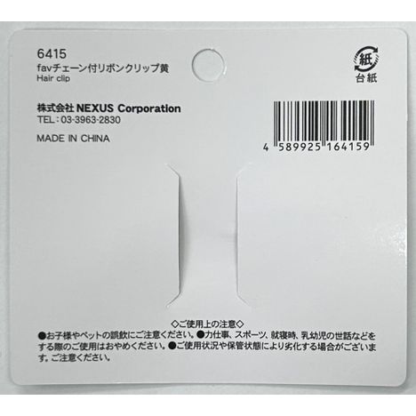 ｆａｖチェーン付リボンクリップ黄の5番目の写真