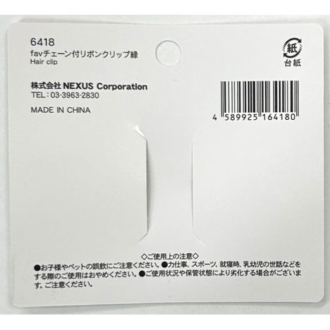 ｆａｖチェーン付リボンクリップ緑の5番目の写真
