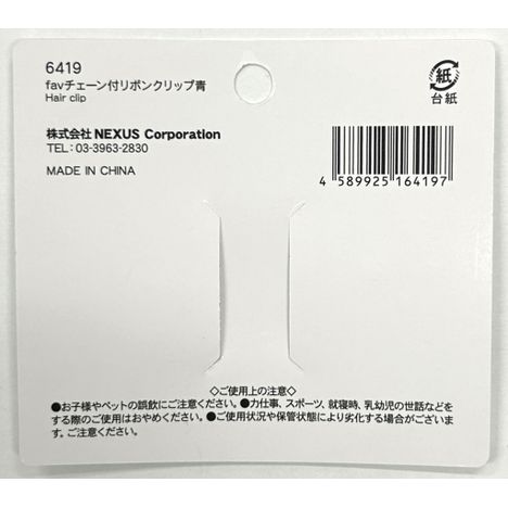 ｆａｖチェーン付リボンクリップ青の5番目の写真
