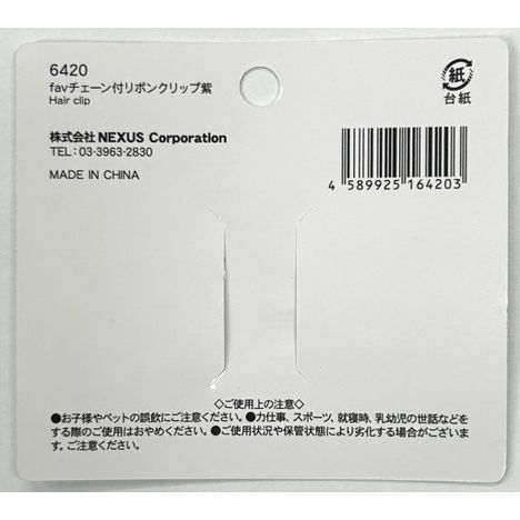 ｆａｖチェーン付リボンクリップ紫の5番目の写真