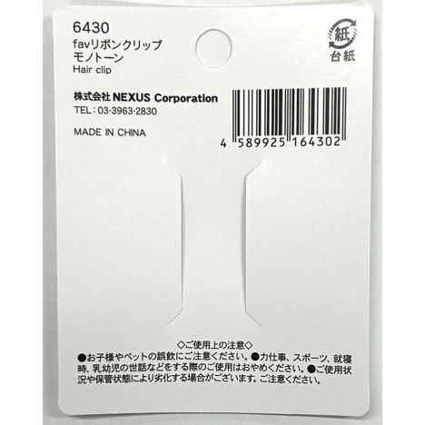 ｆａｖリボンクリップモノトーンの5番目の写真