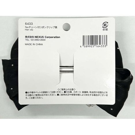 ｆａｖチェーン付リボンクリップ黒の2番目の写真
