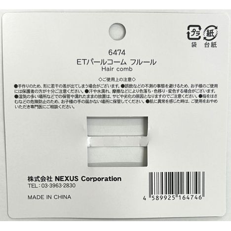 ＥＴパールコーム　フルールの5番目の写真