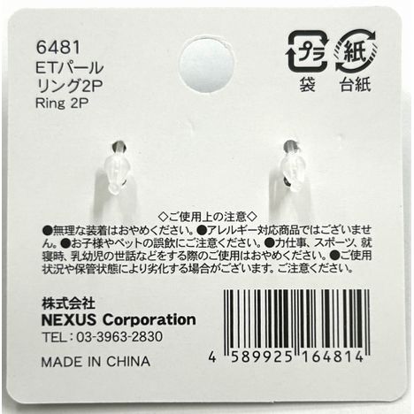 ＥＴパールリング２Ｐの5番目の写真