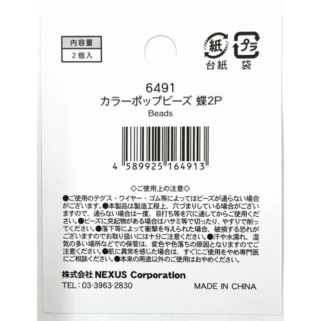 カラーポップビーズ　蝶　２Ｐの5番目の写真