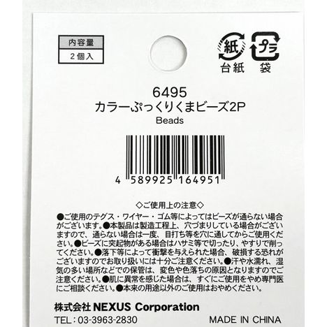 カラーぷっくりくまビーズ　２Ｐの5番目の写真