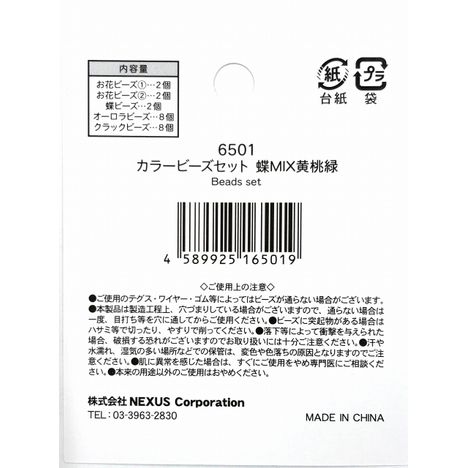 カラービーズセット　蝶ＭＩＸ　黄桃緑の5番目の写真