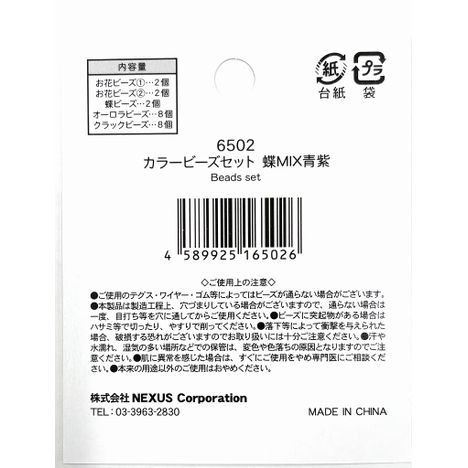 カラービーズセット　蝶ＭＩＸ　青紫の5番目の写真