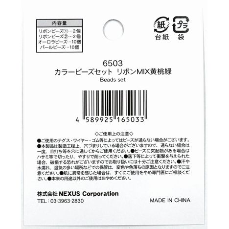 カラービーズセット　リボンＭＩＸ　黄桃緑の5番目の写真