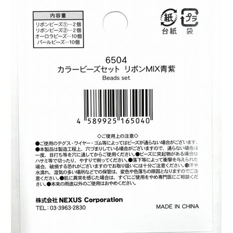 カラービーズセット　リボンＭＩＸ　青紫の5番目の写真