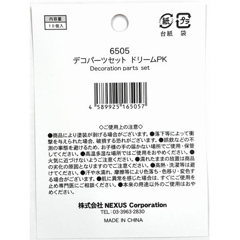 デコパーツセット　ドリームＰＫの5番目の写真