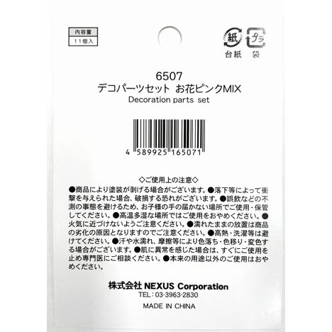 デコパーツセットお花ピンクＭＩＸの5番目の写真