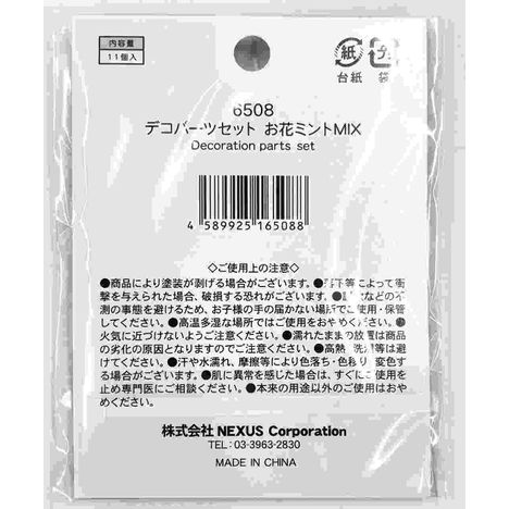 デコパーツセットお花ミントＭＩＸの2番目の写真