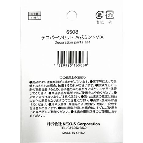 デコパーツセットお花ミントＭＩＸの5番目の写真