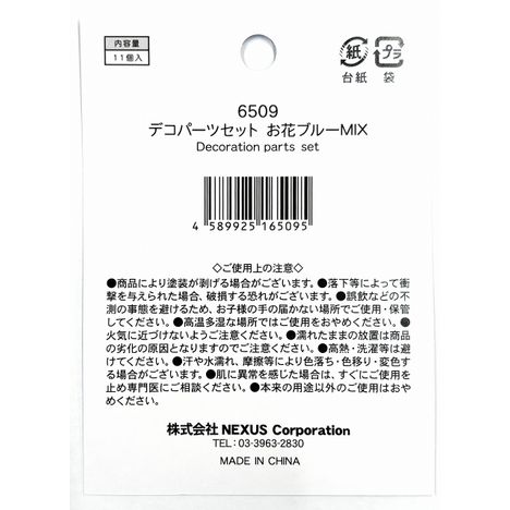 デコパーツセットお花ブルーＭＩＸの5番目の写真