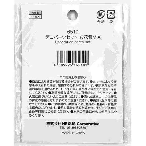 デコパーツセット　お花紫ＭＩＸの2番目の写真