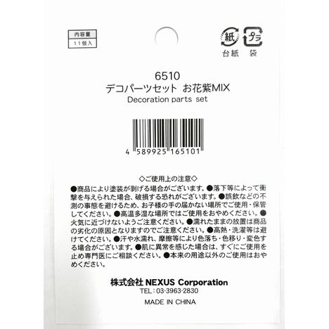 デコパーツセット　お花紫ＭＩＸの5番目の写真