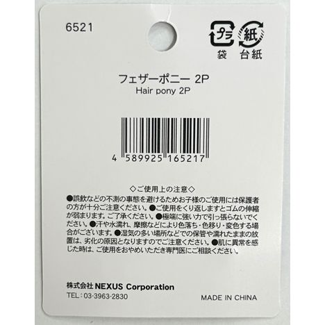 フェザーポニー　２Ｐの5番目の写真