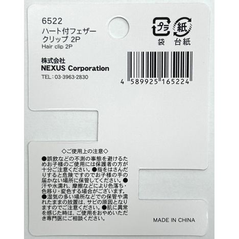 ハート付フェザークリップ　２Ｐの5番目の写真
