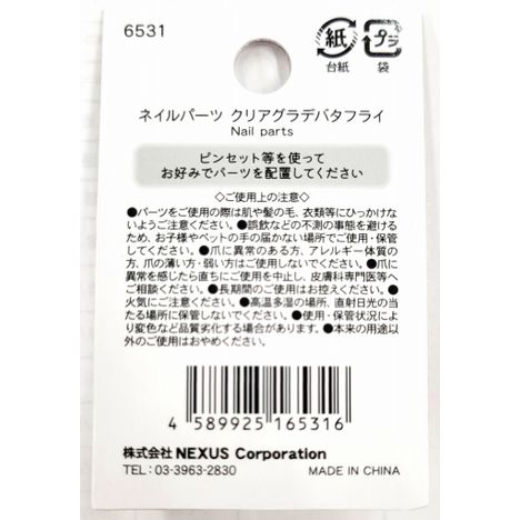 ネイルパーツ　クリアグラデバタフライの5番目の写真