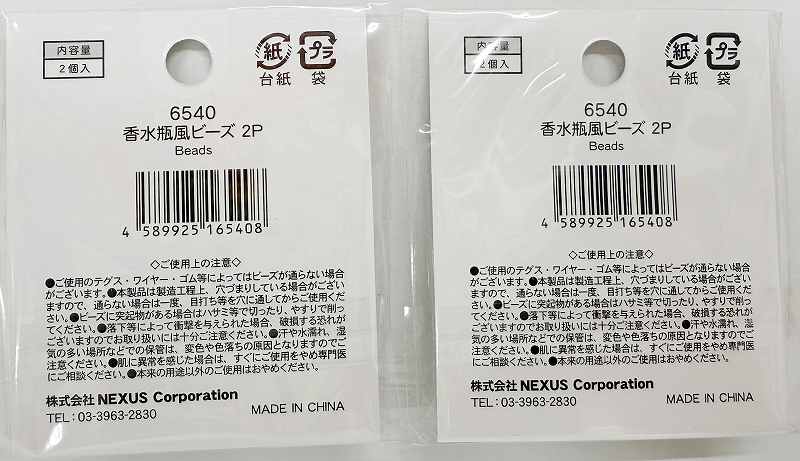 香水瓶風ビーズ　２Ｐの2番目の写真