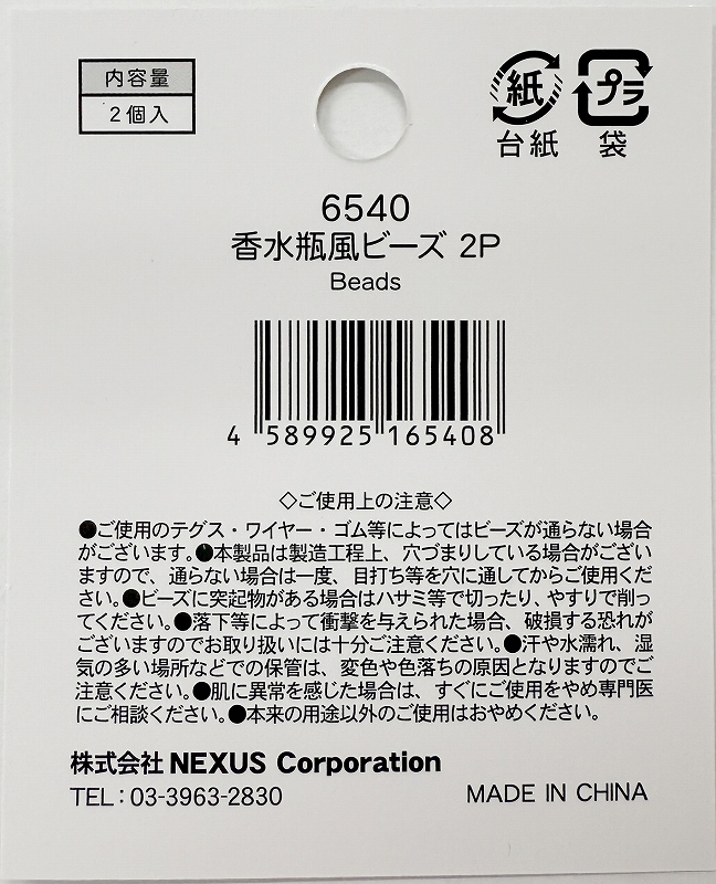 香水瓶風ビーズ　２Ｐの5番目の写真
