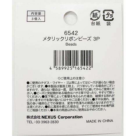 メタリックリボンビーズ　３Ｐの5番目の写真