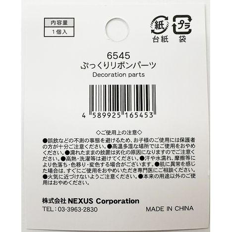 ぷっくりリボンパーツの5番目の写真