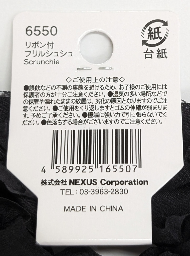 リボン付フリルシュシュの5番目の写真