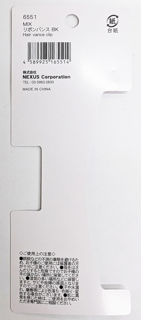 ＭＩＸリボンバンス　ＢＫの5番目の写真