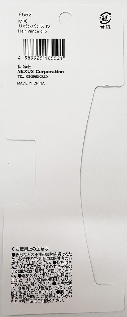 ＭＩＸリボンバンス　ＩＶの5番目の写真