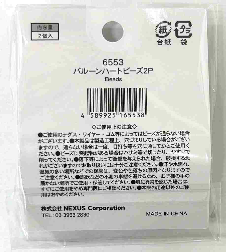 バルーンハートビーズ２Ｐの2番目の写真