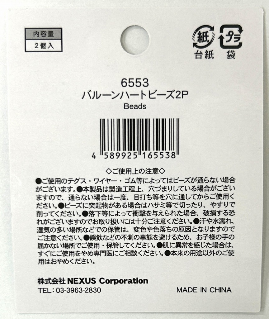 バルーンハートビーズ２Ｐの5番目の写真