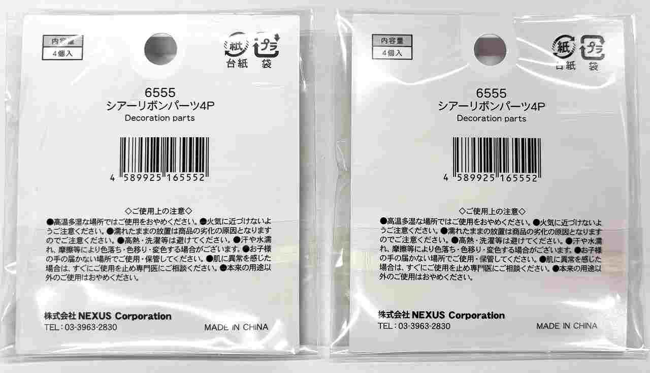 シアーリボンパーツ４Ｐの2番目の写真