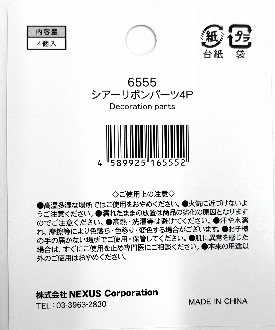 シアーリボンパーツ４Ｐの5番目の写真