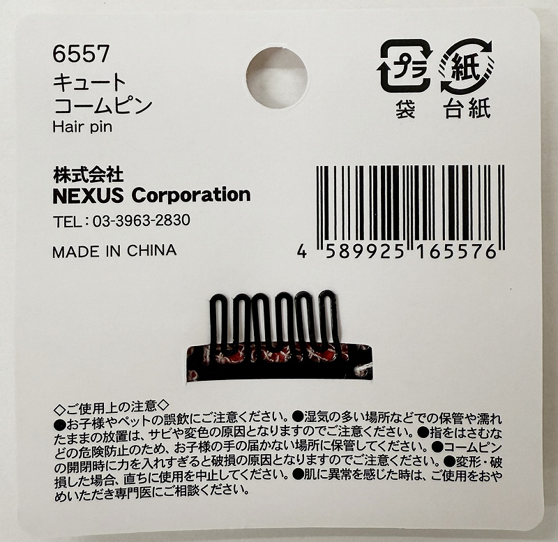 キュートコームピンの5番目の写真