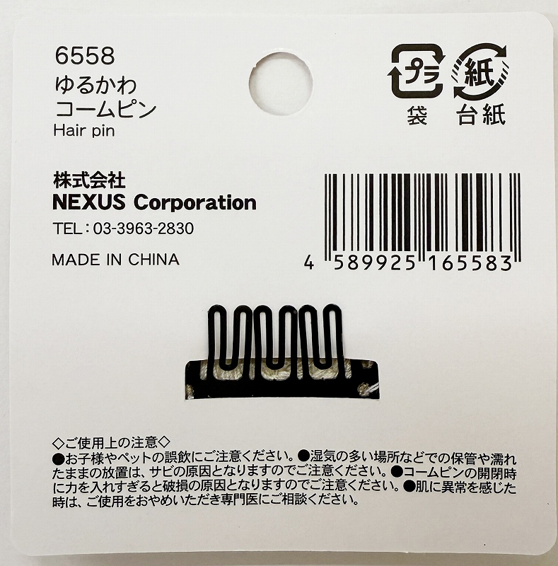 ゆるかわコームピンの5番目の写真