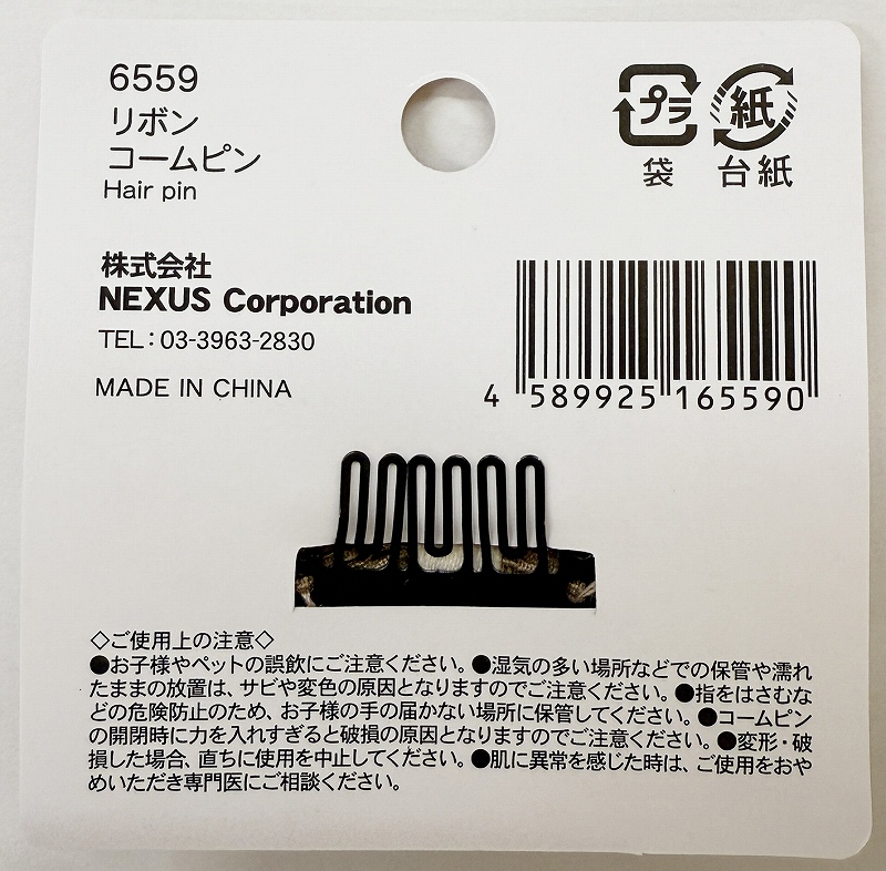 リボンコームピンの5番目の写真