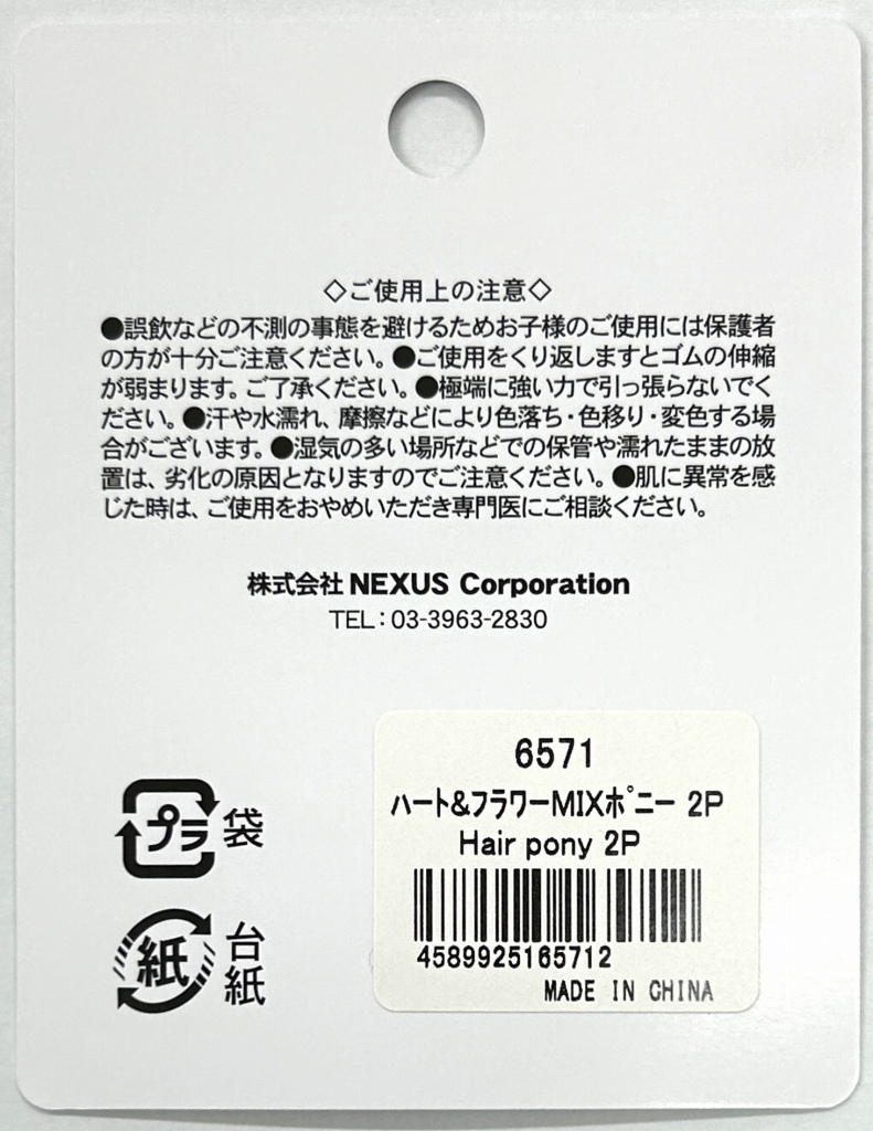 ハート＆フラワーＭＩＸポニー　２Ｐの5番目の写真