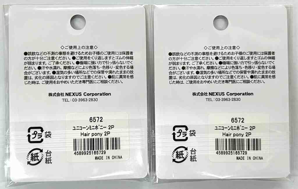 ユニコーンミニポニー　２Ｐの2番目の写真