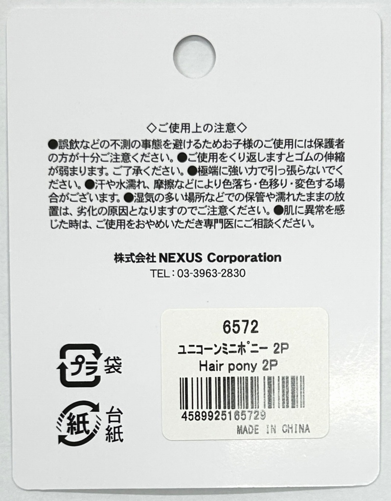 ユニコーンミニポニー　２Ｐの5番目の写真