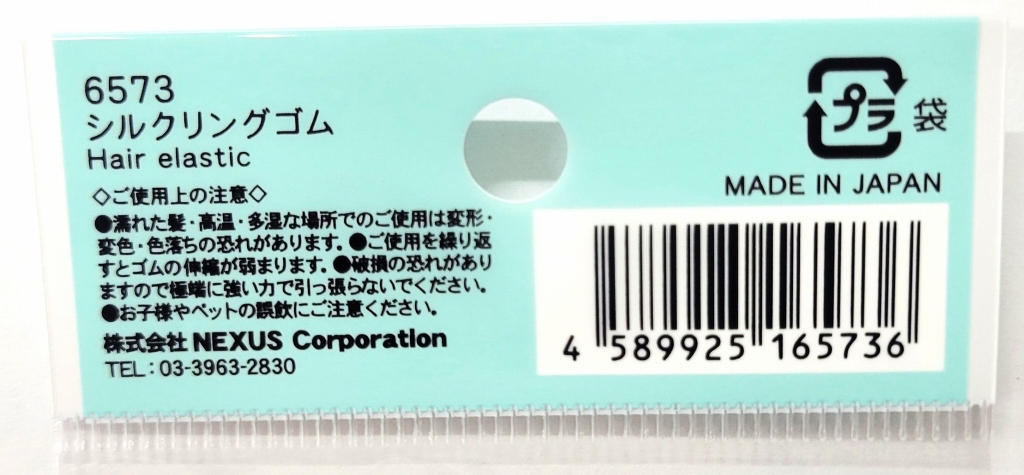 シルクリングゴムの5番目の写真