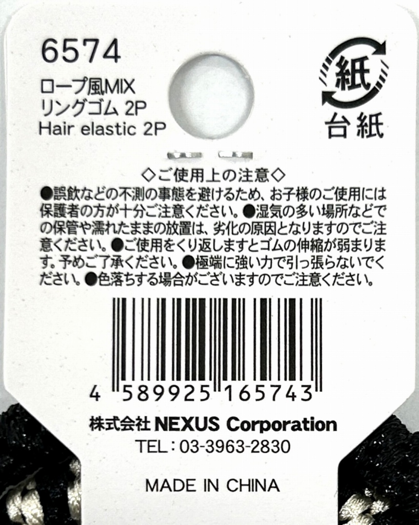 ロープ風ＭＩＸリングゴム　２Ｐの5番目の写真