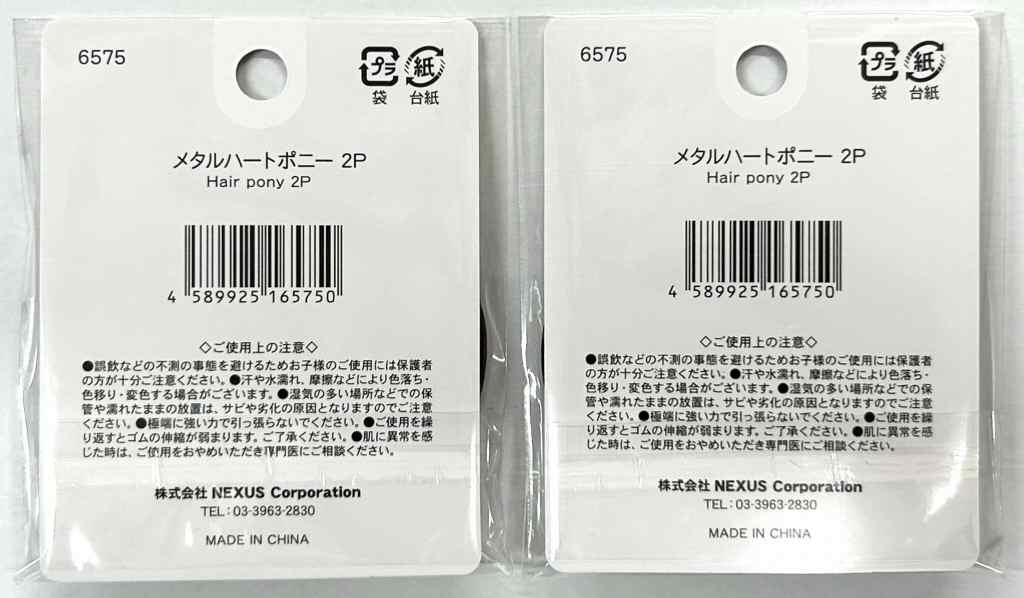 メタルハートポニー　２Ｐの2番目の写真