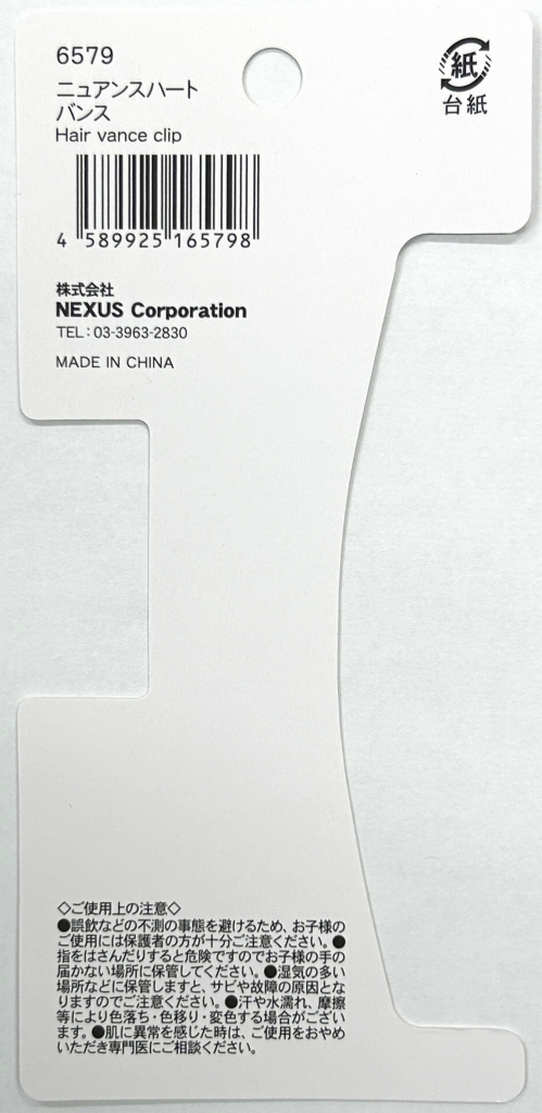 ニュアンスハートバンスの5番目の写真